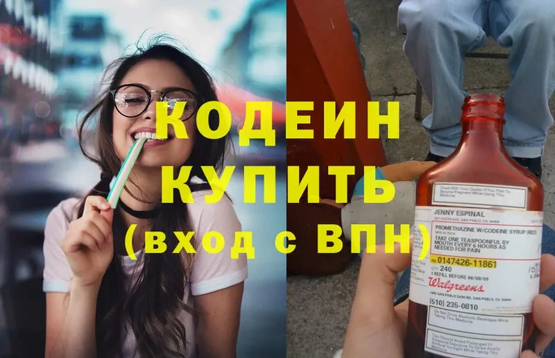 Кодеиновый сироп Lean Purple Drank  Димитровград 